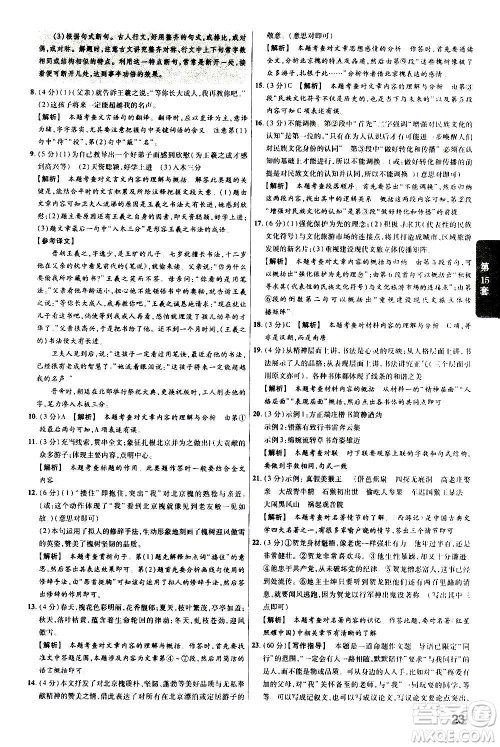 金考卷特快专递2021版福建中考45套汇编语文答案 金考卷特快专递2021版福建中考45套汇编语文答案