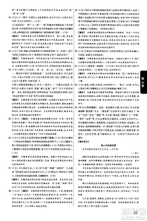 金考卷特快专递2021版福建中考45套汇编语文答案 金考卷特快专递2021版福建中考45套汇编语文答案