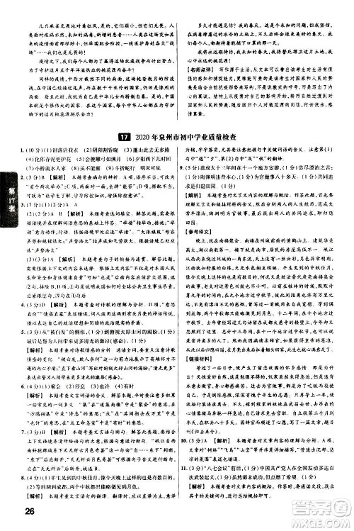 金考卷特快专递2021版福建中考45套汇编语文答案 金考卷特快专递2021版福建中考45套汇编语文答案