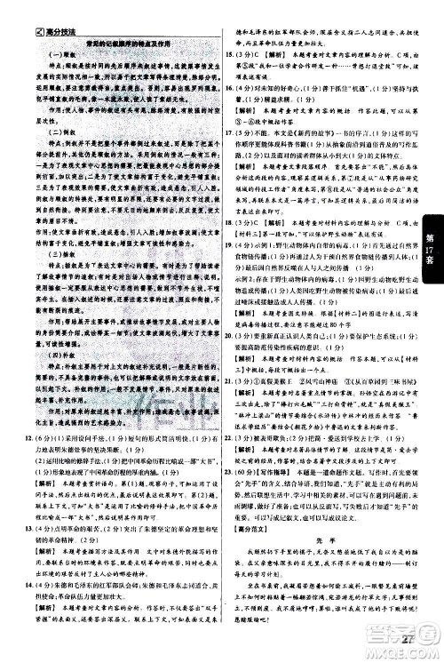 金考卷特快专递2021版福建中考45套汇编语文答案 金考卷特快专递2021版福建中考45套汇编语文答案