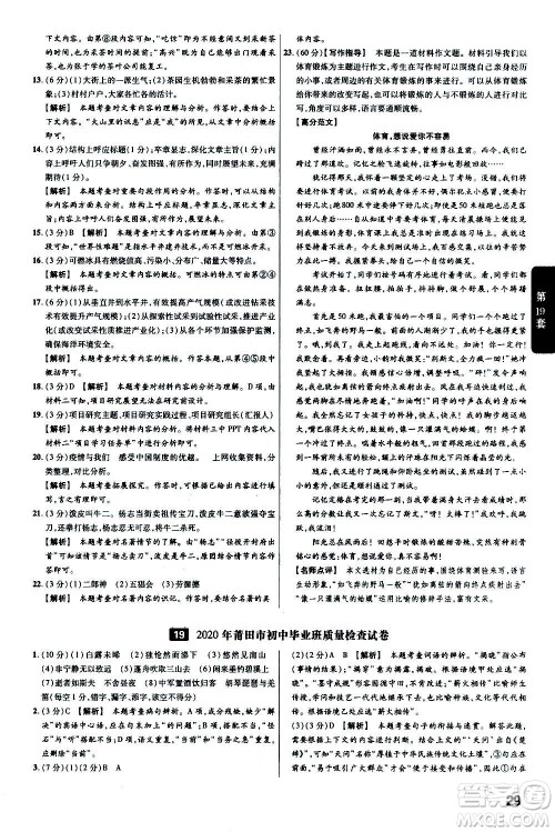 金考卷特快专递2021版福建中考45套汇编语文答案 金考卷特快专递2021版福建中考45套汇编语文答案