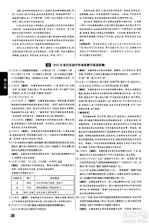 金考卷特快专递2021版福建中考45套汇编语文答案 金考卷特快专递2021版福建中考45套汇编语文答案