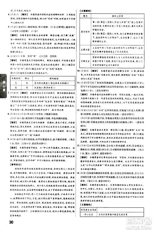 金考卷特快专递2021版福建中考45套汇编语文答案 金考卷特快专递2021版福建中考45套汇编语文答案
