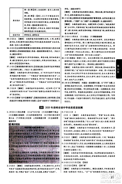 金考卷特快专递2021版福建中考45套汇编语文答案 金考卷特快专递2021版福建中考45套汇编语文答案