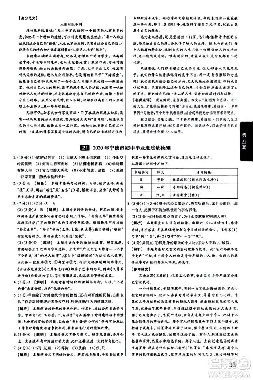 金考卷特快专递2021版福建中考45套汇编语文答案 金考卷特快专递2021版福建中考45套汇编语文答案