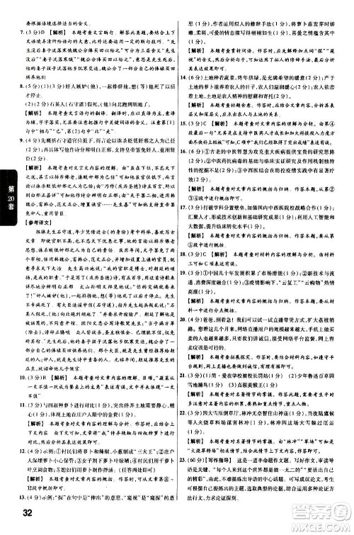 金考卷特快专递2021版福建中考45套汇编语文答案 金考卷特快专递2021版福建中考45套汇编语文答案