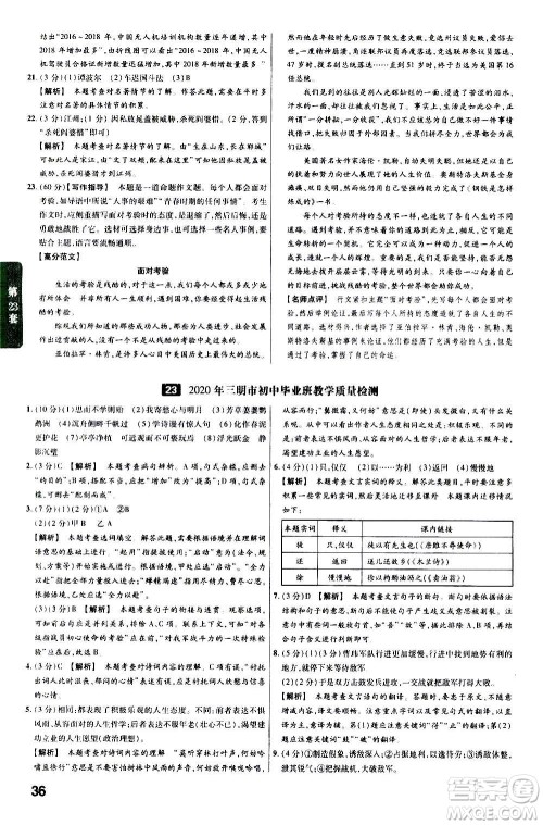 金考卷特快专递2021版福建中考45套汇编语文答案 金考卷特快专递2021版福建中考45套汇编语文答案