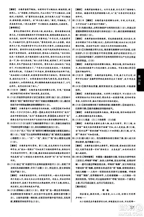 金考卷特快专递2021版福建中考45套汇编语文答案 金考卷特快专递2021版福建中考45套汇编语文答案