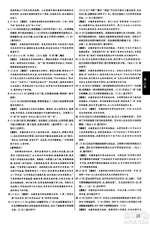 金考卷特快专递2021版福建中考45套汇编语文答案 金考卷特快专递2021版福建中考45套汇编语文答案