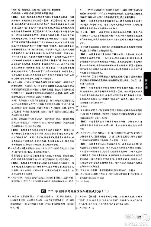 金考卷特快专递2021版福建中考45套汇编语文答案 金考卷特快专递2021版福建中考45套汇编语文答案