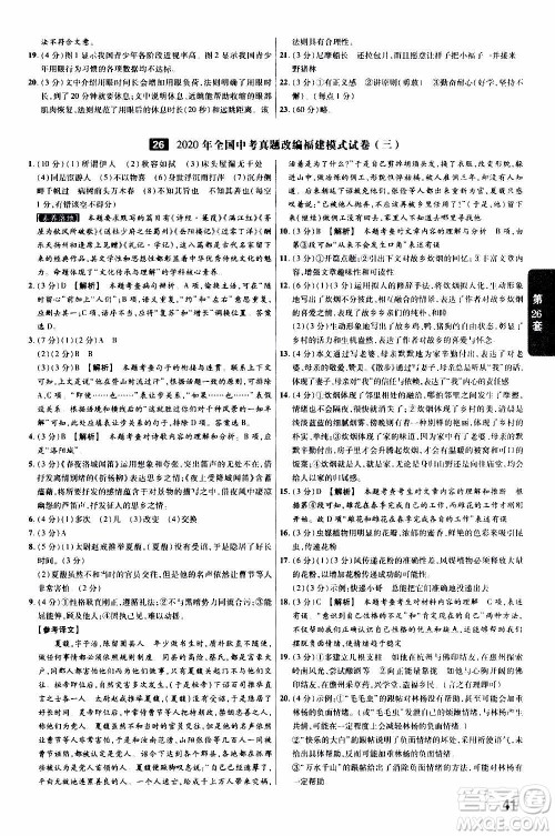 金考卷特快专递2021版福建中考45套汇编语文答案 金考卷特快专递2021版福建中考45套汇编语文答案
