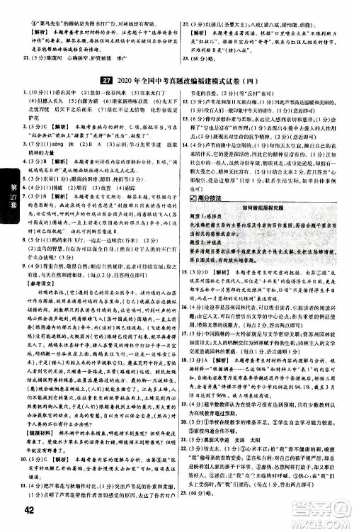 金考卷特快专递2021版福建中考45套汇编语文答案 金考卷特快专递2021版福建中考45套汇编语文答案
