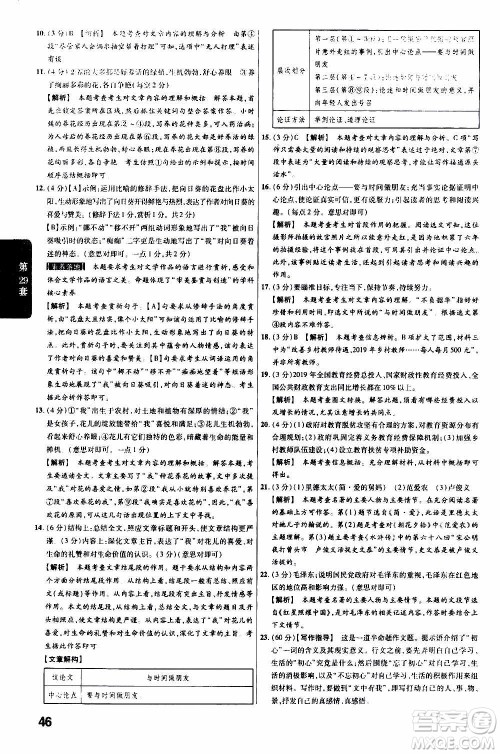 金考卷特快专递2021版福建中考45套汇编语文答案 金考卷特快专递2021版福建中考45套汇编语文答案