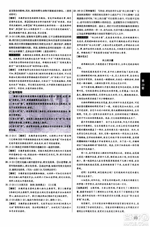 金考卷特快专递2021版福建中考45套汇编语文答案 金考卷特快专递2021版福建中考45套汇编语文答案