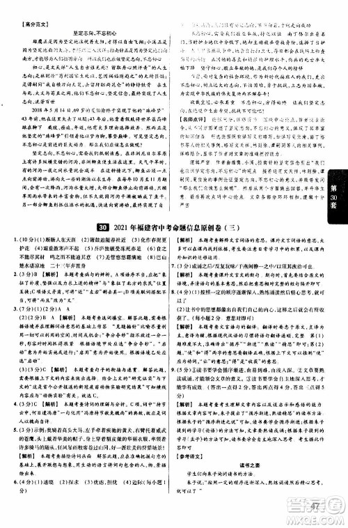 金考卷特快专递2021版福建中考45套汇编语文答案 金考卷特快专递2021版福建中考45套汇编语文答案