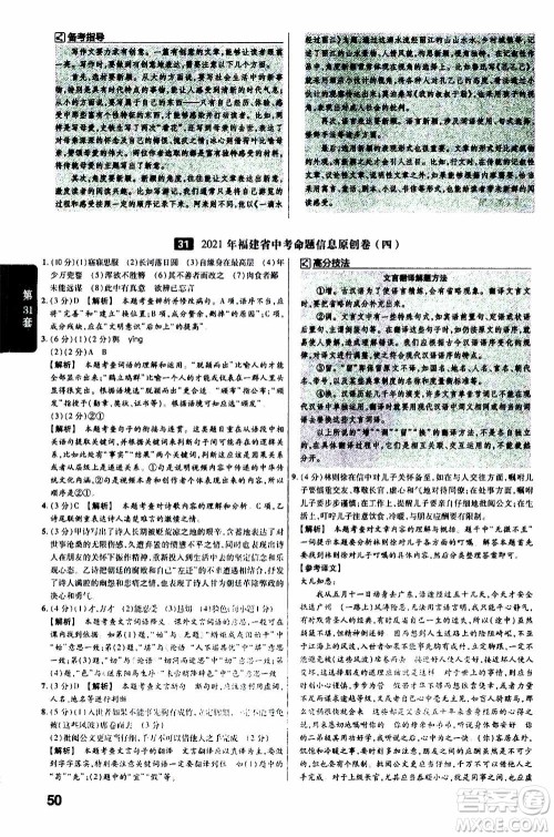 金考卷特快专递2021版福建中考45套汇编语文答案 金考卷特快专递2021版福建中考45套汇编语文答案