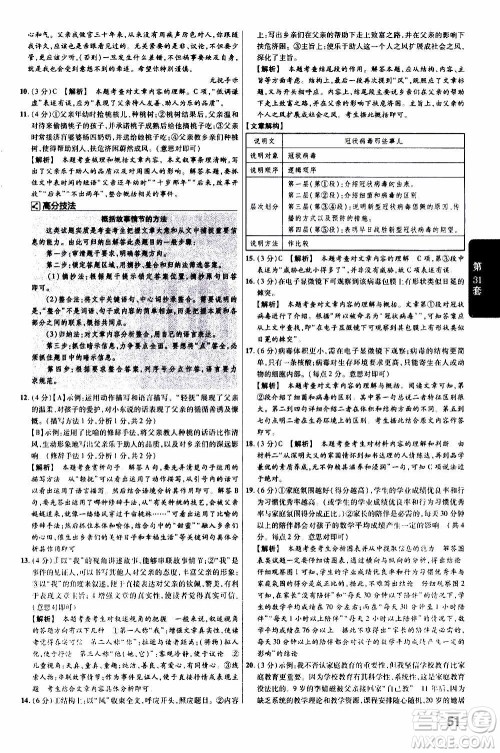 金考卷特快专递2021版福建中考45套汇编语文答案 金考卷特快专递2021版福建中考45套汇编语文答案