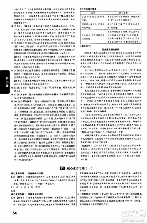 金考卷特快专递2021版福建中考45套汇编语文答案 金考卷特快专递2021版福建中考45套汇编语文答案