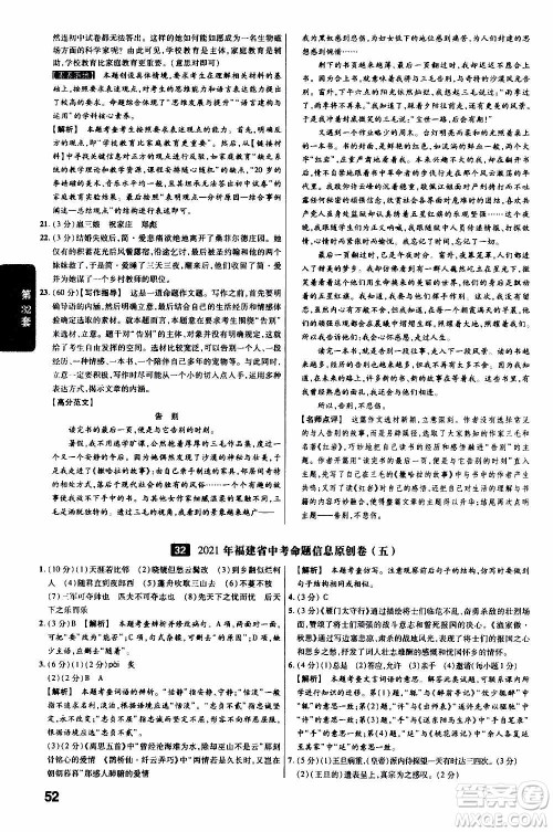 金考卷特快专递2021版福建中考45套汇编语文答案 金考卷特快专递2021版福建中考45套汇编语文答案