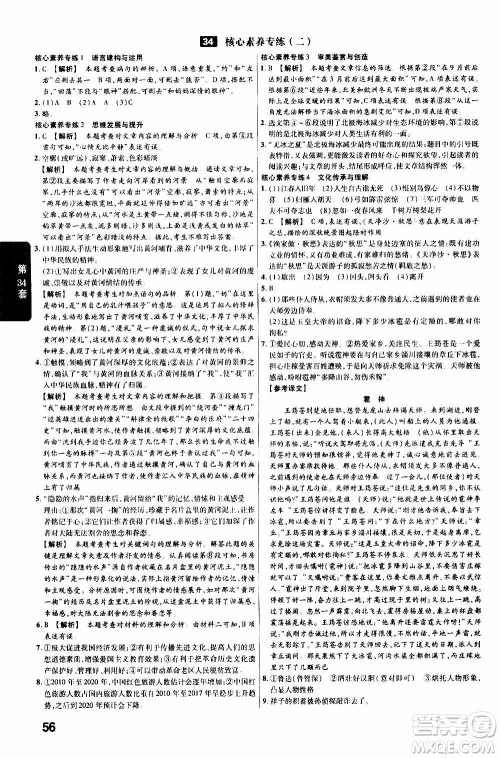 金考卷特快专递2021版福建中考45套汇编语文答案 金考卷特快专递2021版福建中考45套汇编语文答案