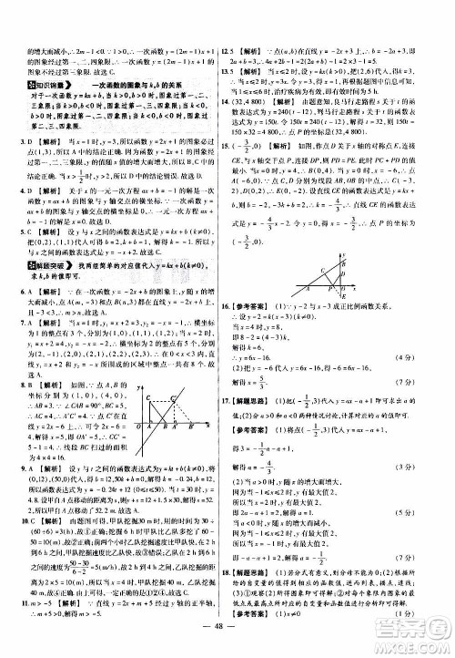 2021版金考卷活页题选名师名题单元双测卷数学八年级上册BS北师大版答案
