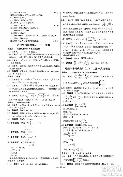 2021版金考卷活页题选名师名题单元双测卷数学八年级上册BS北师大版答案 2021版金考卷活页题选名师名题单元双测卷数学八年级上册BS北师大版答案