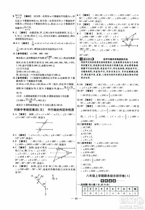 2021版金考卷活页题选名师名题单元双测卷数学八年级上册BS北师大版答案 2021版金考卷活页题选名师名题单元双测卷数学八年级上册BS北师大版答案