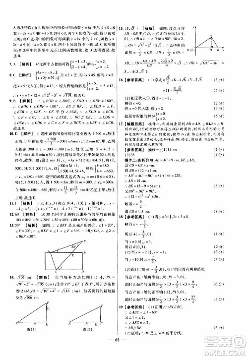 2021版金考卷活页题选名师名题单元双测卷数学八年级上册BS北师大版答案 2021版金考卷活页题选名师名题单元双测卷数学八年级上册BS北师大版答案