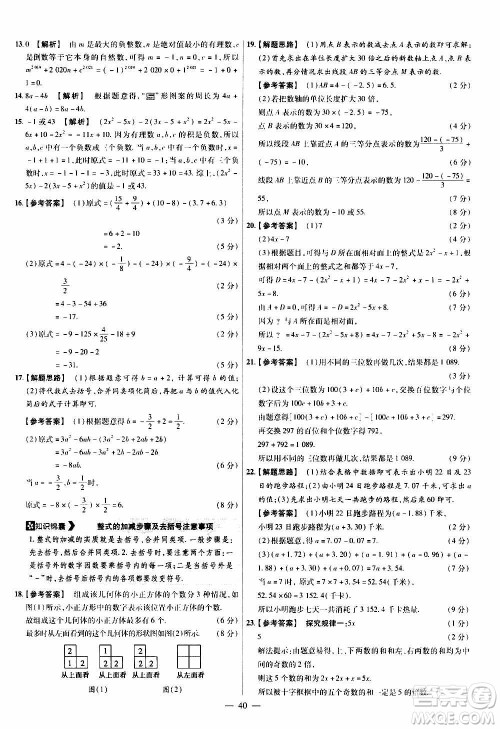 2021版金考卷活页题选名师名题单元双测卷数学七年级上册BS北师大版答案 2021版金考卷活页题选名师名题单元双测卷数学七年级上册BS北师大版答案