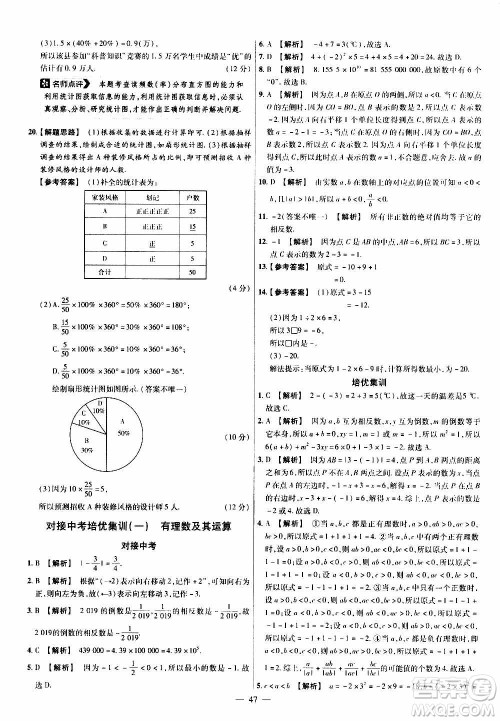 2021版金考卷活页题选名师名题单元双测卷数学七年级上册BS北师大版答案 2021版金考卷活页题选名师名题单元双测卷数学七年级上册BS北师大版答案