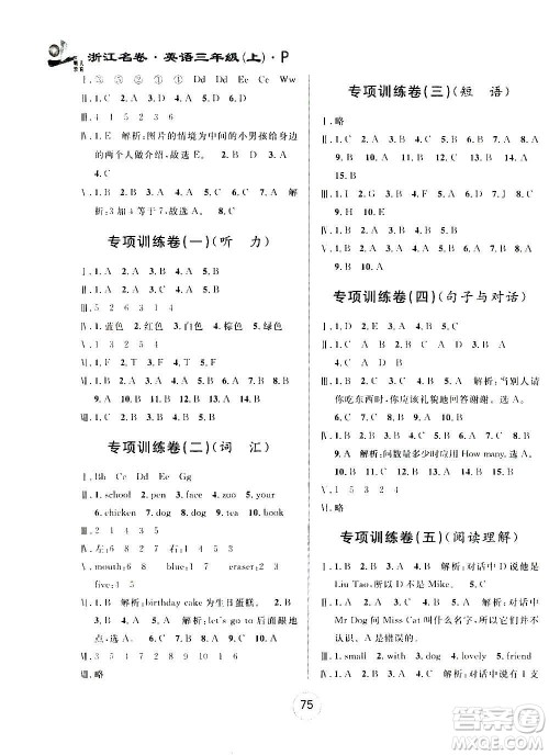 浙江大学出版社2020年浙江名卷英语三年级上册P人教版答案 浙江大学出版社2020年浙江名卷英语三年级上册P人教版答案