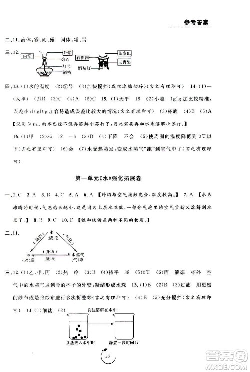 宁波出版社2020年浙江好卷科学三年级上册JK教科版答案