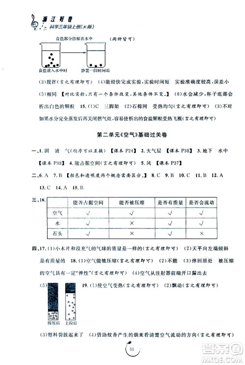 宁波出版社2020年浙江好卷科学三年级上册JK教科版答案