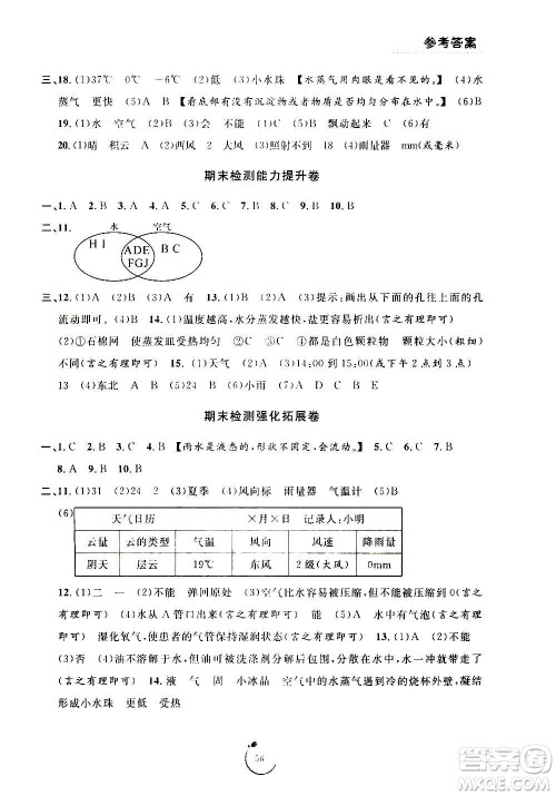 宁波出版社2020年浙江好卷科学三年级上册JK教科版答案