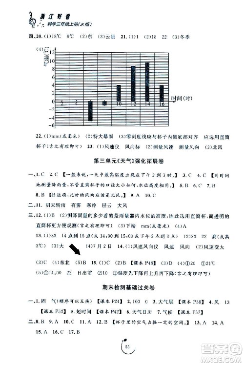 宁波出版社2020年浙江好卷科学三年级上册JK教科版答案