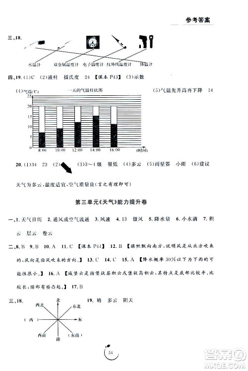 宁波出版社2020年浙江好卷科学三年级上册JK教科版答案