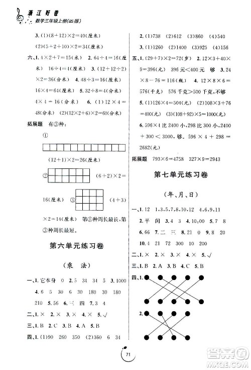 宁波出版社2020年浙江好卷数学三年级上册BS北师大版答案