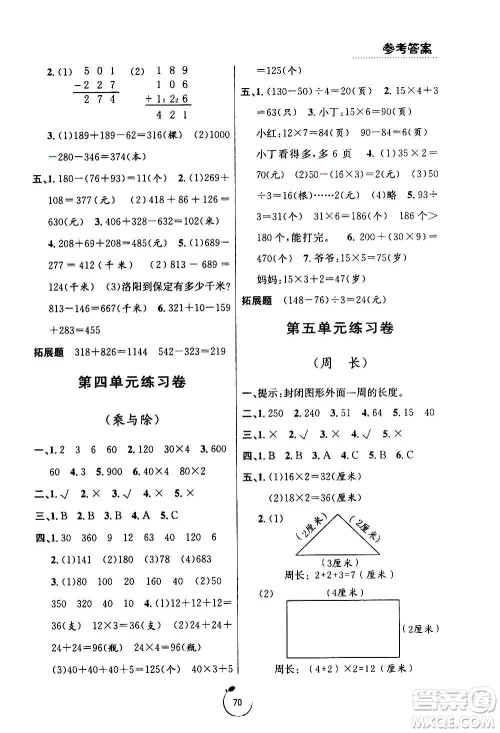 宁波出版社2020年浙江好卷数学三年级上册BS北师大版答案