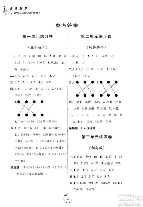 宁波出版社2020年浙江好卷数学三年级上册BS北师大版答案