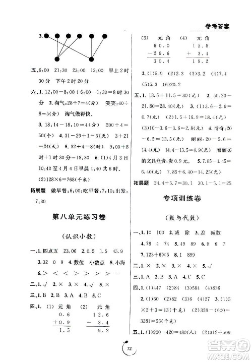 宁波出版社2020年浙江好卷数学三年级上册BS北师大版答案