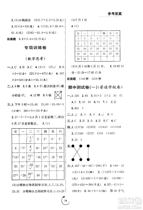 宁波出版社2020年浙江好卷数学三年级上册BS北师大版答案