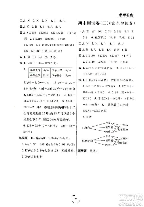 宁波出版社2020年浙江好卷数学三年级上册BS北师大版答案