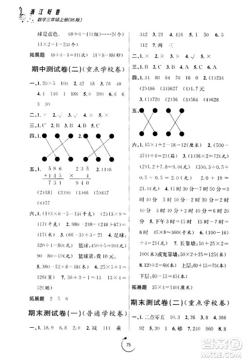 宁波出版社2020年浙江好卷数学三年级上册BS北师大版答案