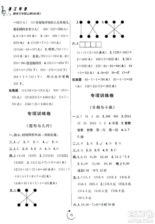 宁波出版社2020年浙江好卷数学三年级上册BS北师大版答案