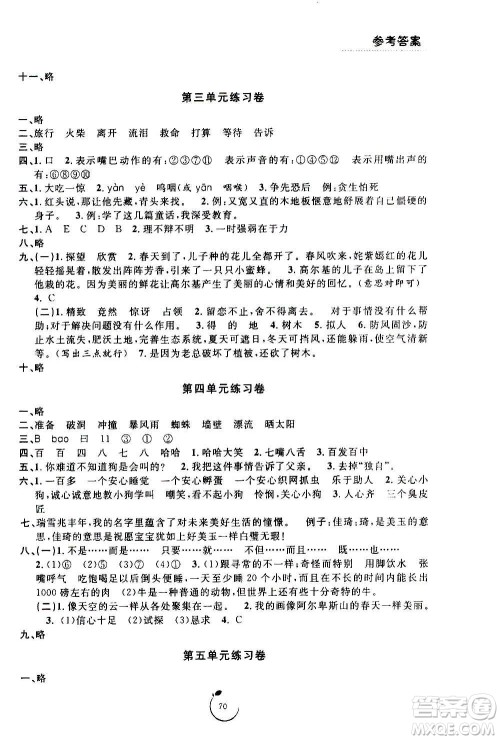 宁波出版社2020年浙江好卷语文三年级上册RJ人教版答案