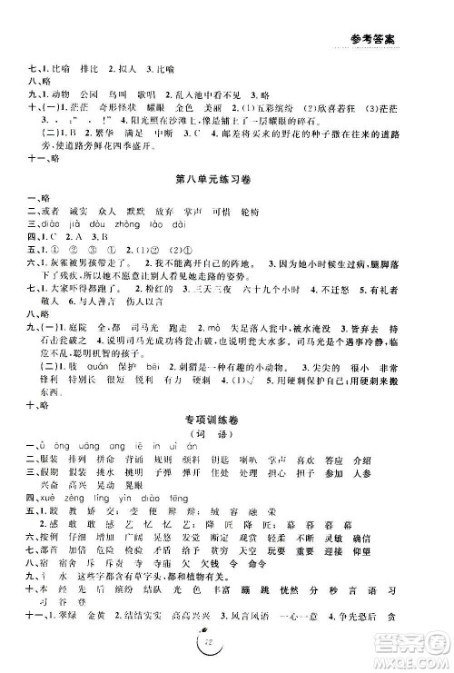 宁波出版社2020年浙江好卷语文三年级上册RJ人教版答案