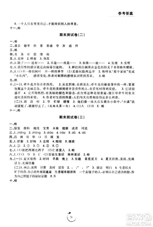 宁波出版社2020年浙江好卷语文三年级上册RJ人教版答案