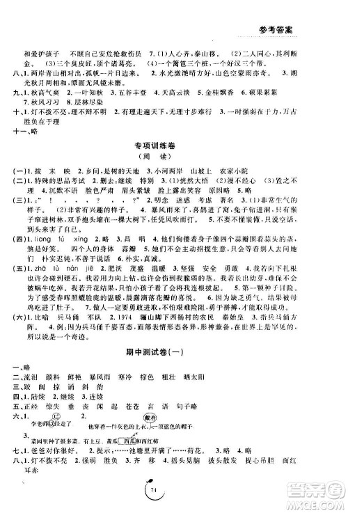 宁波出版社2020年浙江好卷语文三年级上册RJ人教版答案 宁波出版社2020年浙江好卷语文三年级上册RJ人教版答案