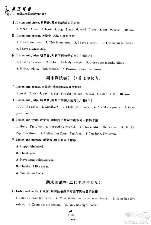 宁波出版社2020年浙江好卷英语三年级上册PEP人教版答案