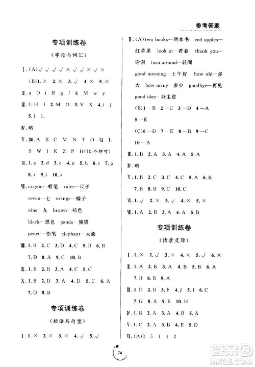 宁波出版社2020年浙江好卷英语三年级上册PEP人教版答案